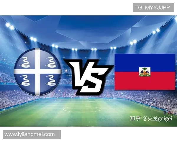 加拿大与马提尼克足球赛预测分析及胜负趋势探讨
