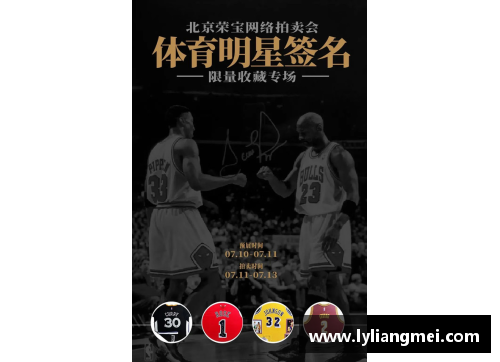 北京体育明星签名集锦