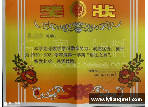 体育明星荣誉时刻：奖状背后的辉煌成就与不凡历程