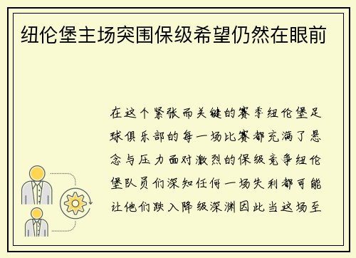 纽伦堡主场突围保级希望仍然在眼前