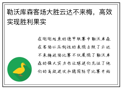 勒沃库森客场大胜云达不来梅，高效实现胜利果实