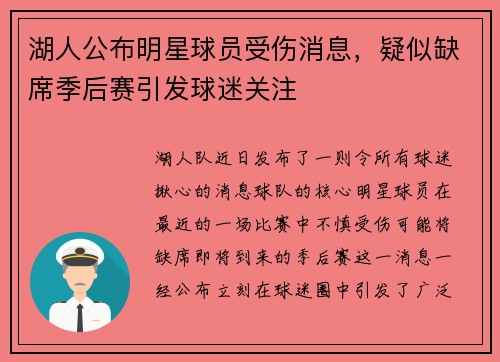 湖人公布明星球员受伤消息，疑似缺席季后赛引发球迷关注
